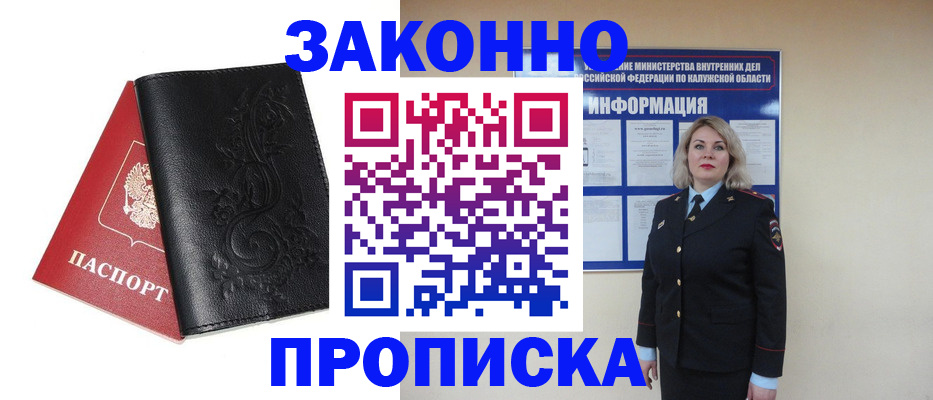 прописка гарантия в Новоуральске